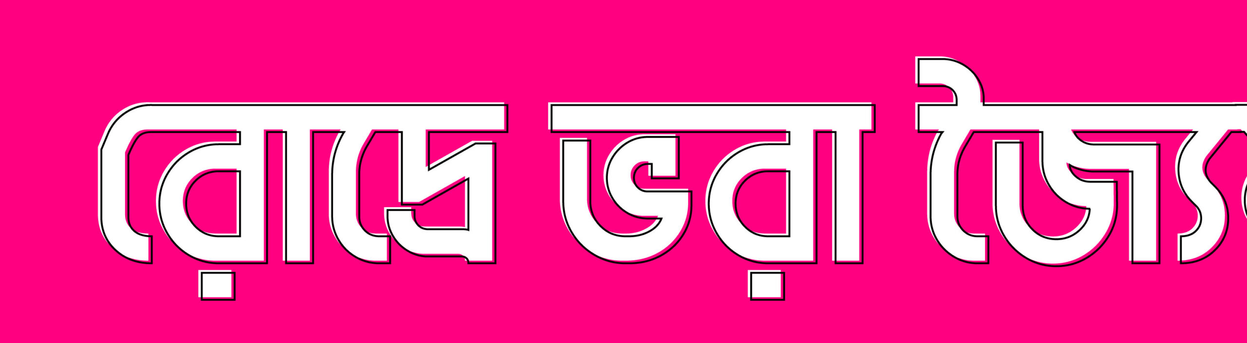 Joishtho Bangla Font