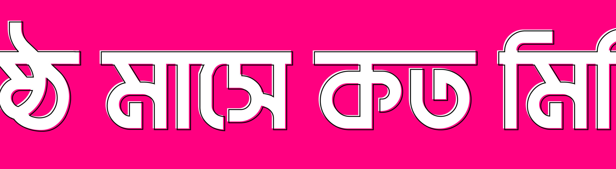 Joishtho Bangla Font