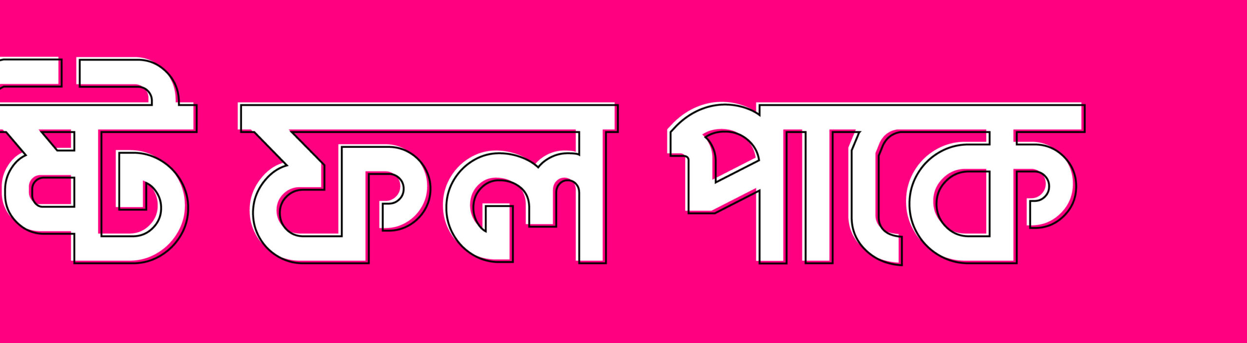 Joishtho Bangla Font