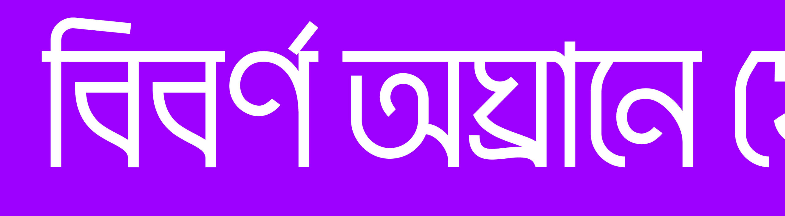 agrahayan-1