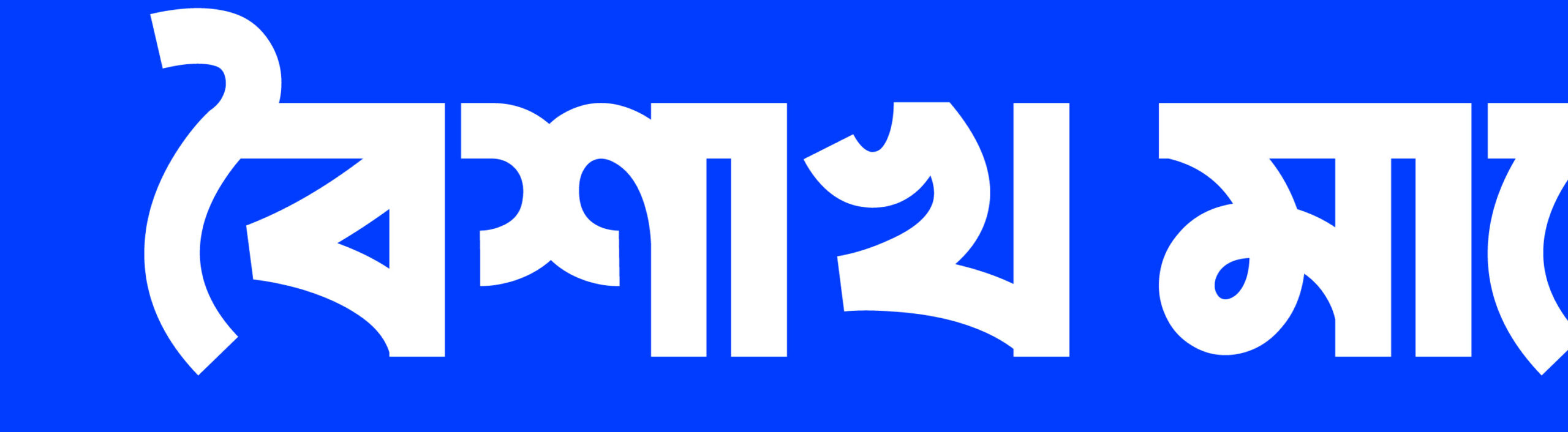 Boishakh Bangla Font