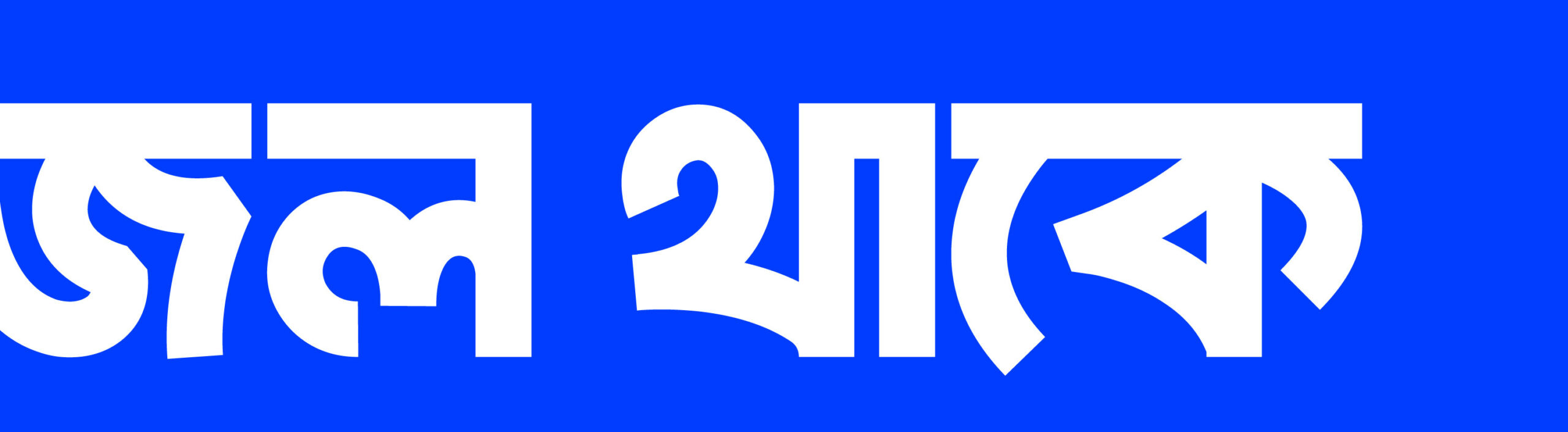 Boishakh Bangla Font