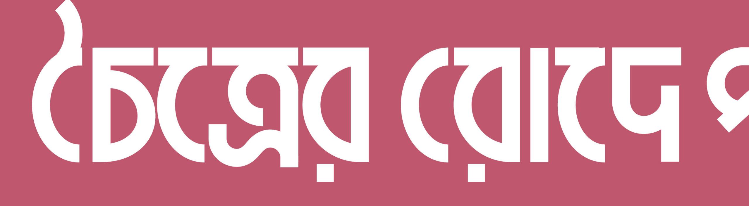 choitro-1