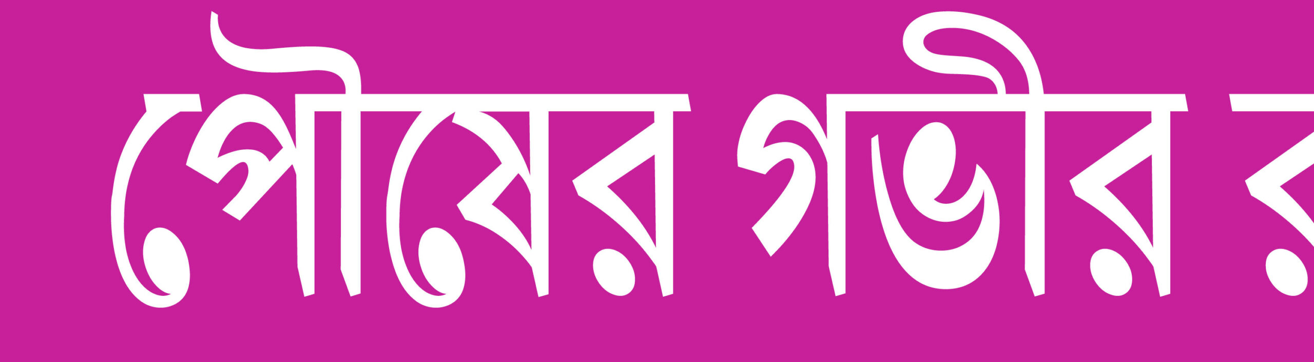 poush-1