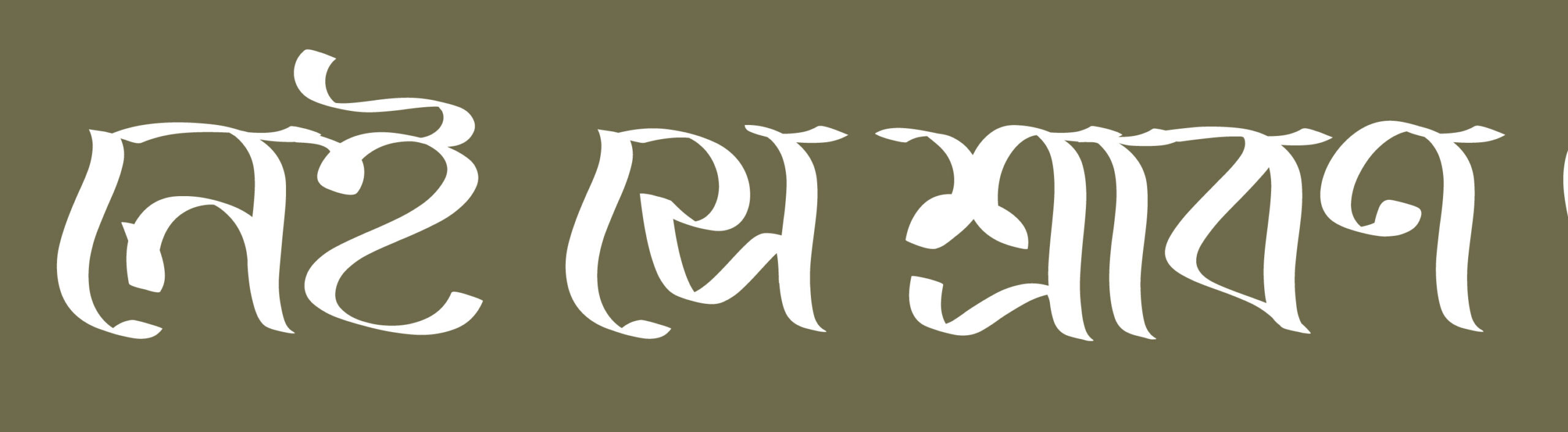srabon-2