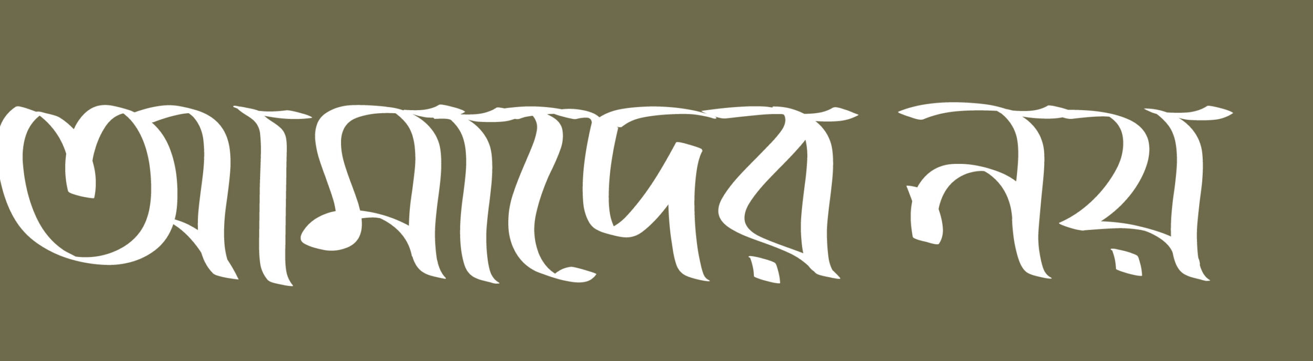 srabon-3