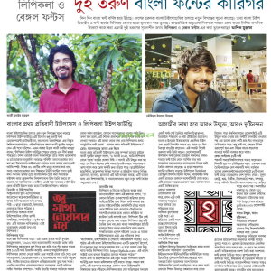 সমকালের পাতায় লিপিকলা